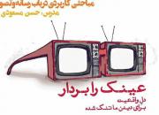 برگزاری کارگاه «صورتگری‌های رسانه» در مشهد