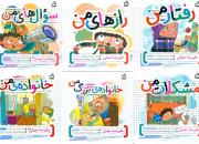 مجموعه 6 جلدی «سبک زندگی برای کودکان» منتشر شد