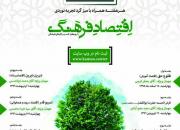 برگزاری سومین جلسه از میزگرد تجربه‌نوردی اقتصاد فرهنگ در اصفهان