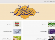 ویژه نامه «حمایت از کالای ایرانی» منتشر شد