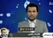 حمله تند یک حقوقدان به مدیران استقلال +فیلم