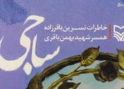 راوی کتاب «ساجی» مهمان شبکه ۴ می‌شود