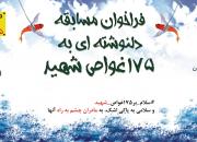 فراخوان مسابقه «دلنوشته‌ای به 175 غواص شهید» اعلام شد