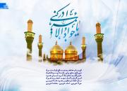 جشن میلاد جوادالائمه(ع) در حسینیه سیدالشهداء شیراز برگزار می‌شود