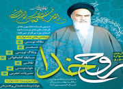 مهلت ارسال آثار به چهارمین جشنواره کشوری «روح خدا» در یزد اعلام شد