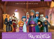 سایت انیمیشن سینمایی «شاهزاده روم» رونمایی شد 