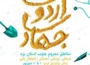 برگزاری سومین اردوی جهادی در مناطق محروم یزد