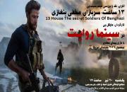 «۱۳ ساعت؛ سربازان مخفی بنغازی» در سینماروایت