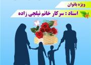 کارگاه مهارت‌های خانواده در آستان حضرت عبدالعظیم حسنی(ع) برگزار می‌شود