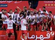 فیلم/ لحظه بالابردن جام قهرمانی پرسپولیس در لیگ بیستم