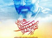 مراسم گرامیداشت هفته هنر انقلاب اسلامی 