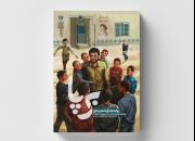 «برپا» منتشر شد/ روایتی از زندگی یک معلم، هنرمند و مربی پرورشی دهه 60