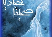 به هنگام دادخواهی از ستمدیدگان بخوانید