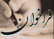 انتشار فراخوان جشنواره شعر «امتداد سرخ» در خوزستان