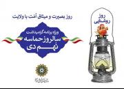 ویژه‌برنامه «روز روشنایی» در مناطق 22 گانه تهران برگزار می شود
