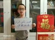 فیلم/ پیام کودکان چینی خطاب به مردم ایران