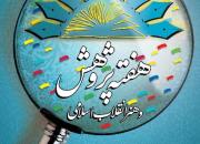 نشست‌های تخصصی هفته پژوهش و هنر انقلاب اسلامی برگزار می‌شود