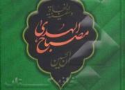 گفتارهای عاشورایی آیت‌الله وحید خراسانی منتشر شد