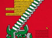 آرمان‌های انقلاب اسلامی+اطلاع نگاشت