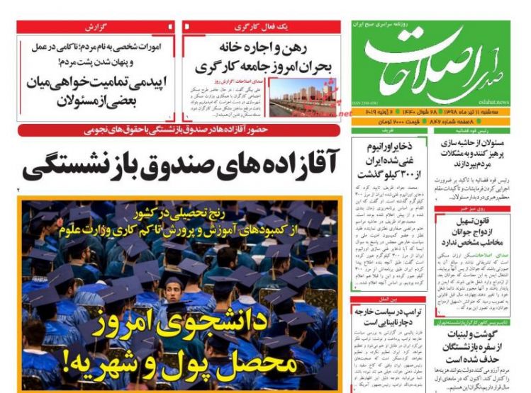  عناوین روزنامه‌های سیاسی 11 تیر ۹۸