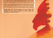 انتشاراولین نشریه چهارزبانه ایران بامحوریت تقریب بین مذاهب اسلامی+دانلود