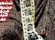 اکران فیلم‌های جشنواره مردمی فیلم عمار در کانون‌های مساجد ایلام