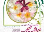 شناسایی و ساماندهی استعداد بانوان و دختران مشهدی در جشنواره «شبیه یاس» 