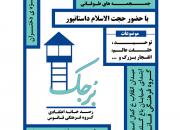 برگزاری سلسله نشست‌های تحلیلی اعتقادی «جمجمه‌های طوفانی» ویژه دختران اصفهانی 