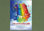 هفتمین جشنواره ملی اسباب بازی برگزیدگان خود را شناخت