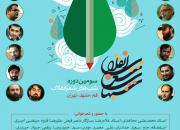 دانشگاه تهران میزبان سومین دوره شب‌های شعر انقلاب اسلامی می‌شود