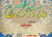 اردوی فرهنگی آموزشی «طریق جاوید» در مشهد مقدس برگزار می‌شود