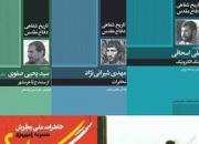چاپ پنج کتاب جدید توسط مرکز اسناد 