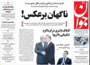 عکس/ صفحه نخست روزنامه‌های چهارشنبه ۶شهریور