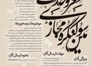 فراخوان سومین کنگره‌ مجازی شعر وحدت اسلامی منتشر شد