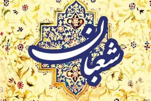 نماهنگ زیبای مناجات شعبانیه با نوای مهدی رسولی