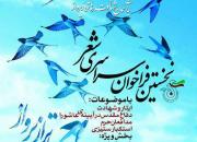 کنگره شعری «رهاتر از پرواز» فراخوان داد