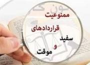 اصناف در صدر تخلف قراردادهای سفیدامضا