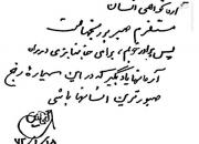 ارتباط دستنوشته شهید آوینی و سپهبد سلیمانی