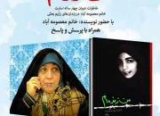 معصومه آباد در ادامه برنامه های «هفته هنر انقلاب» به بوشهر می‌رود