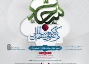 مهلت ارسال مقاله به ششمین کنگره بین‌المللی امام سجاد(ع) در بندرعباس تمدید شد