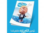 نهمین شماره «خم‌پاره» نشریه طنز هنر و ادب پایداری منتشر شد