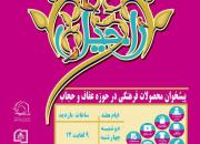 اعلام زمان بازدید از نمایشگاه فرهنگی «راحیل» در اصفهان