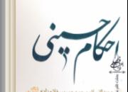کتاب «احکام حسینی» در شمارگان 5000 نسخه منتشر شد