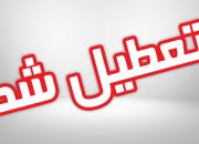 تعطیلی مراکز آموزش عالی استان خوزستان تا 23 فروردین 