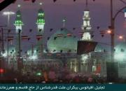 پیکر شهدای مقاومت به مسجد مقدس جمکران رسید