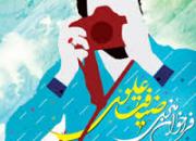 برگزاری اولین جشنواره ملی هنری «ضیافت علوی» در اهواز