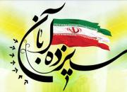 راهپیمایی یوم‌الله 13 آبان باحضور مردم انقلابی ورامین برگزار می‌شود