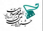برنامه نشست‌های نقد و بررسی آثار بخش مسابقه ایران جشنواره مقاومت اعلام شد