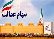 سهام عدالت را نگه دارید