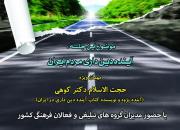 بررسی «آینده دینداری مردم ایران» در ششمین مهمانی فرهنگی